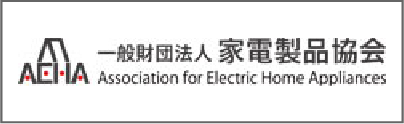 一般財団法人家電製品協会 Association for Electric Home Appliances